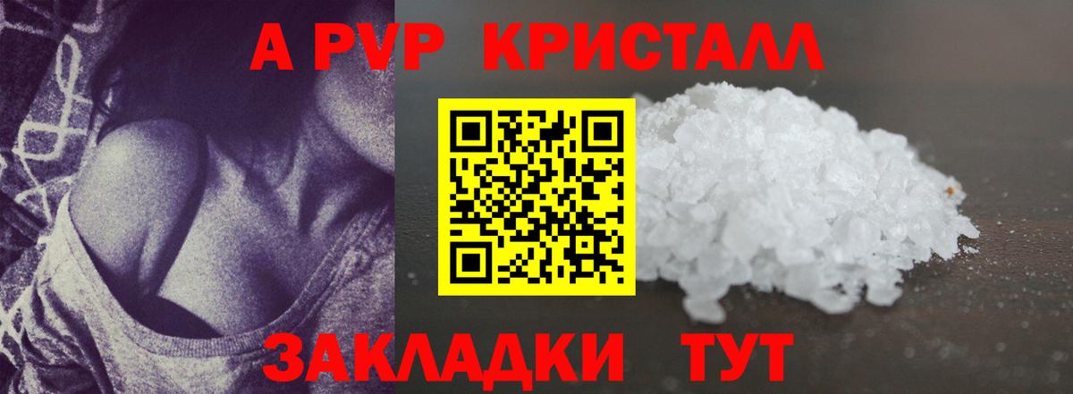 A PVP кристаллы Дальнегорск