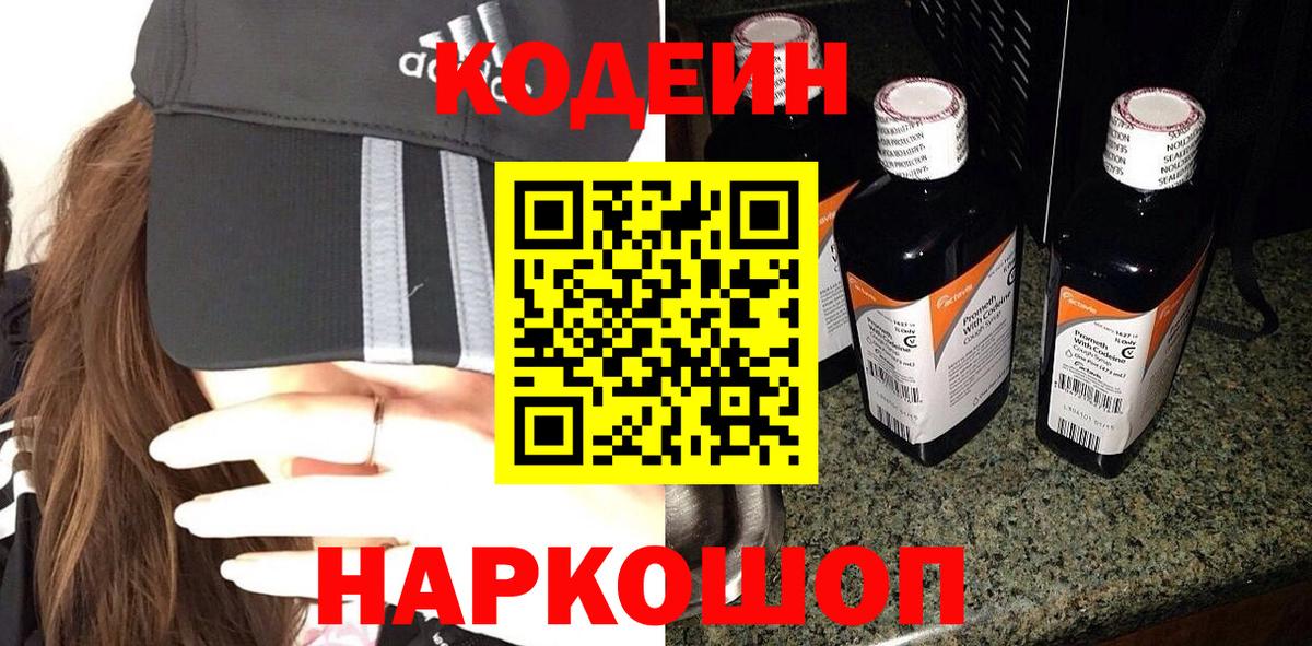 Codein Purple Drank Дальнегорск