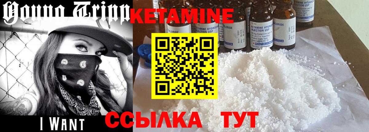 КЕТАМИН VHQ Дальнегорск