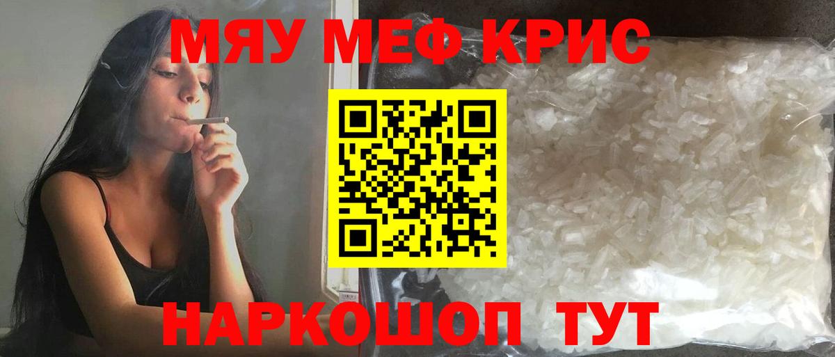 МЯУ-МЯУ VHQ  МЕФ mephedrone  МЕФ  Меф  Вход с VPN  Дальнегорск 