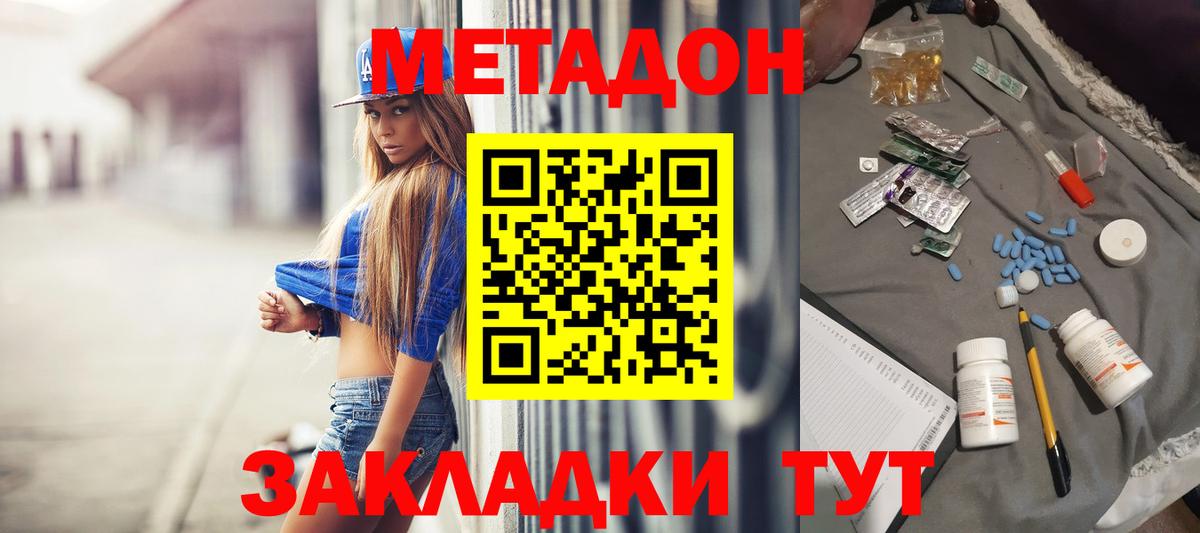 Метадон VHQ Дальнегорск