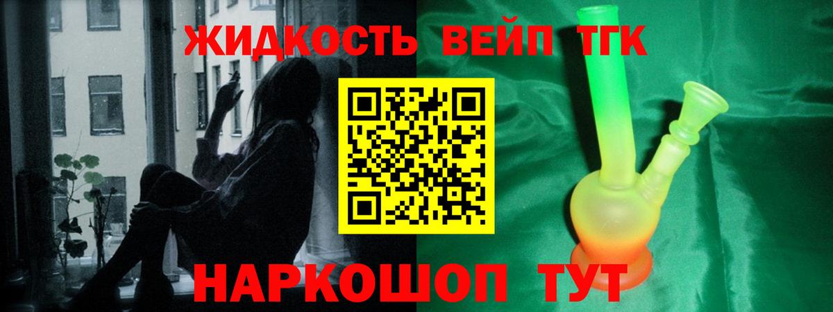 ТГК гашишное масло  ТГК жижа  Вход с VPN  Дальнегорск 