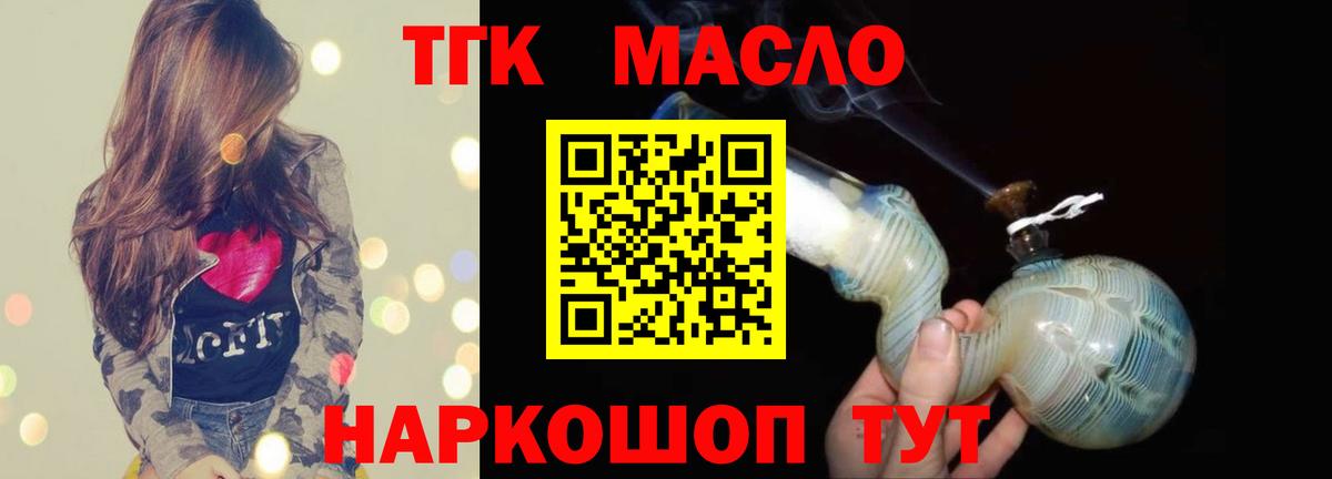ТГК вейп с тгк Дальнегорск